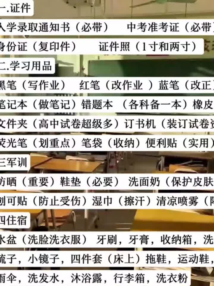 新高一开学准备清单(物品/心理)的简单介绍 新高一开学准备清单(物品/心理)的简单介绍