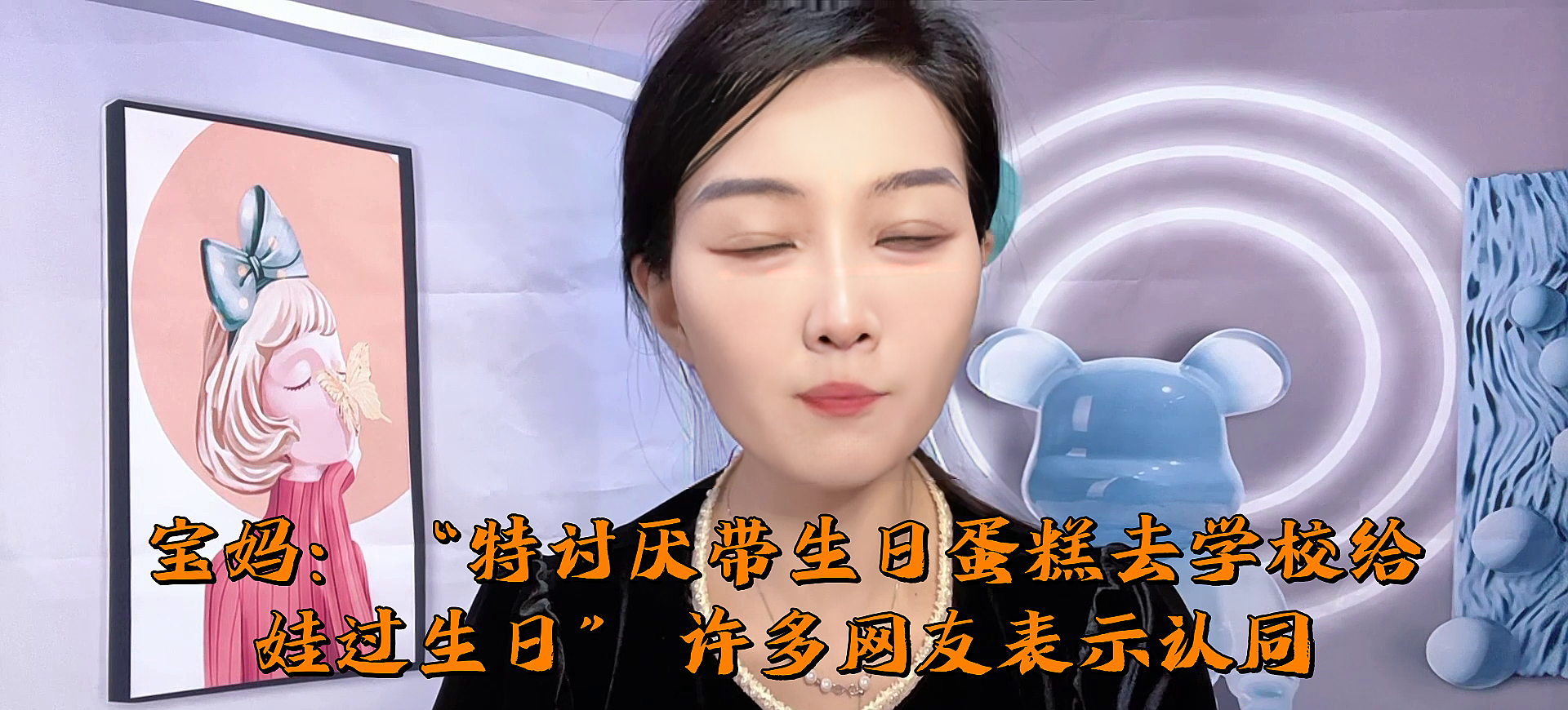 宝妈:“特讨厌带生日蛋糕去学校给娃过生日”,许多网友表示认同