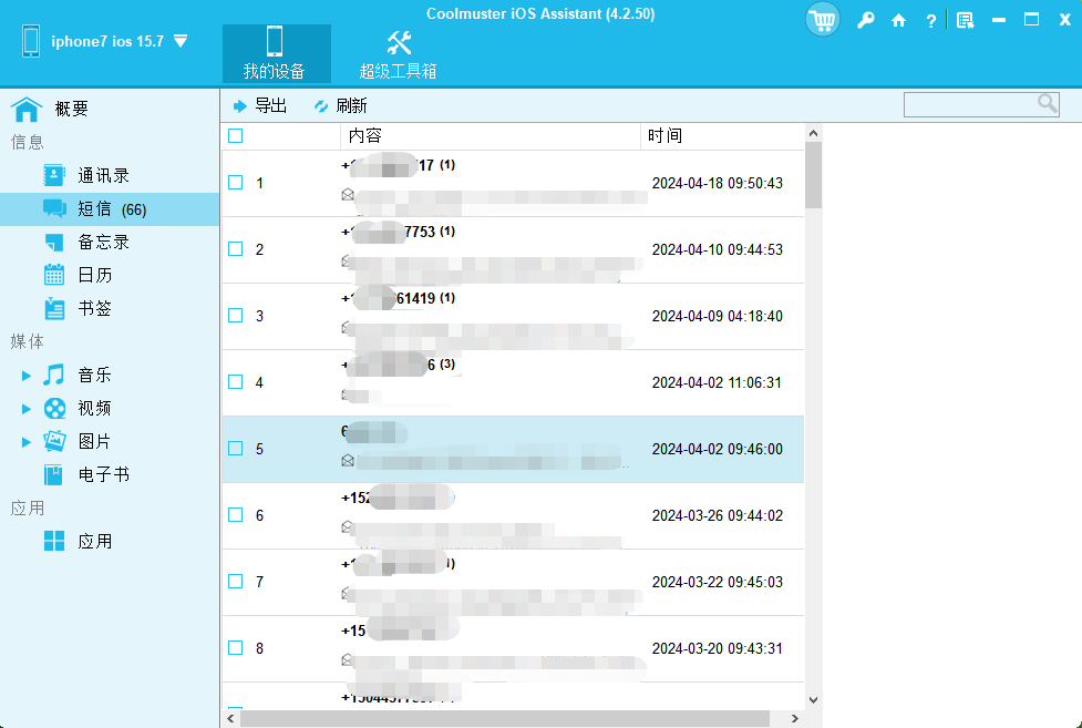 电脑发短信软件，电脑短信群发软件