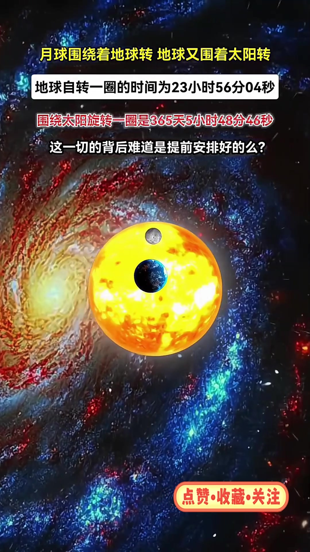 为什么月亮会围绕地球转？