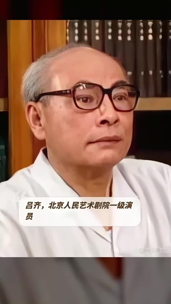 演员吕齐现状图片