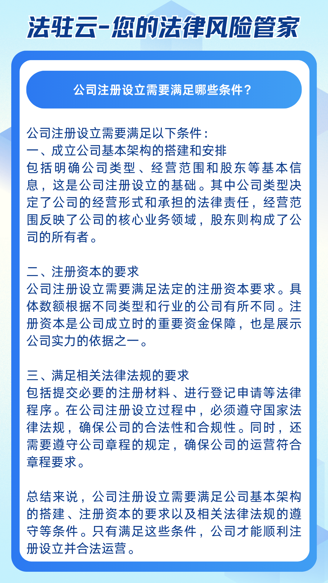 投资股票的公司注册条件(投资股票的公司注册条件及流程)