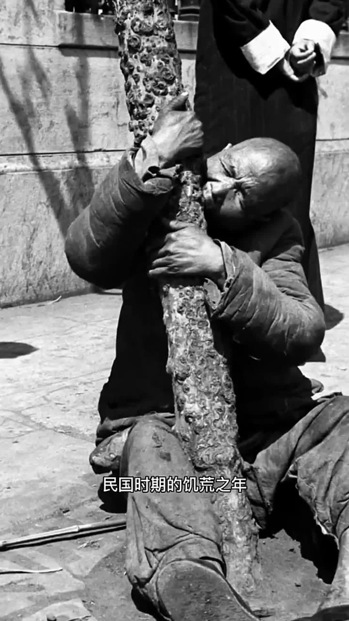 民国时期饥荒,贫苦百姓流浪街头啃食树皮