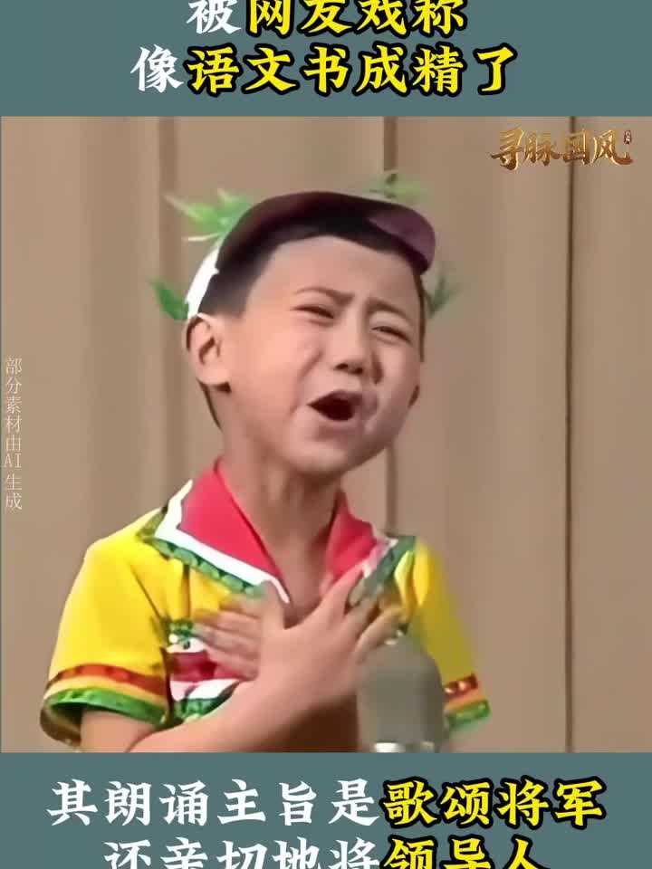 朝鲜小孩夸张朗诵,网友:仿佛看到了80后小时候