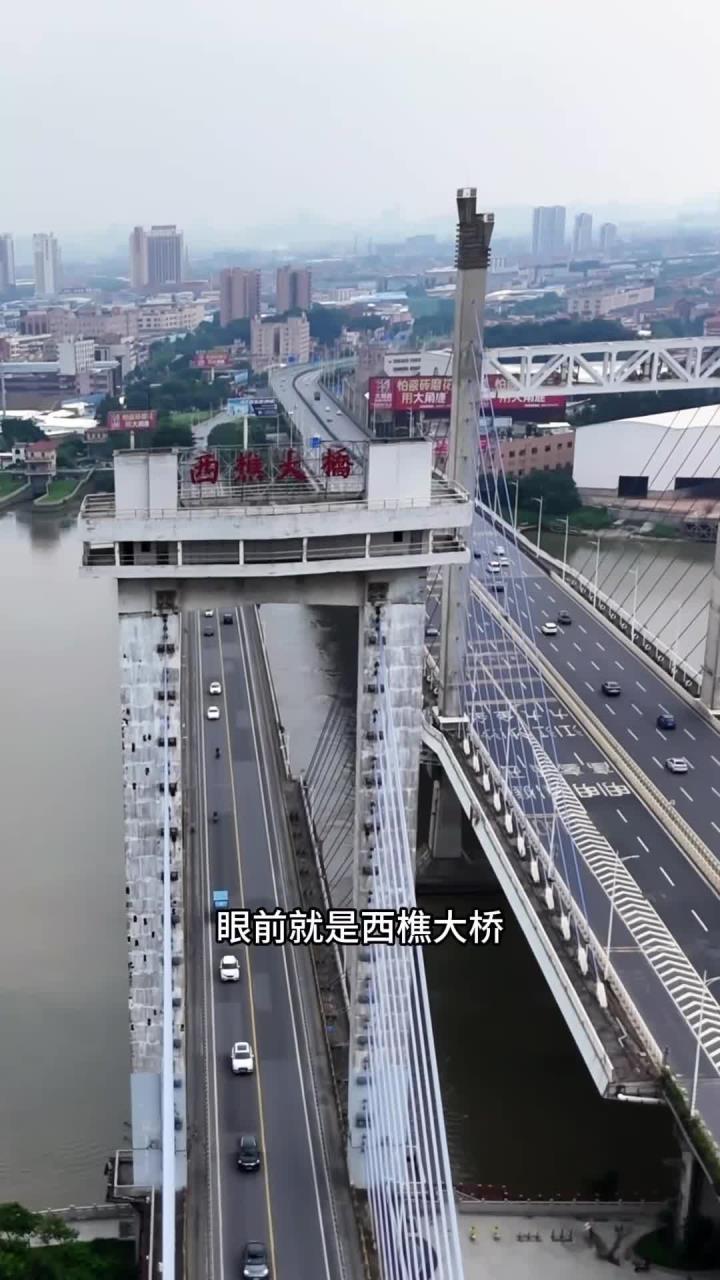 西樵大桥,建于上世纪80年代中,1987年正式通车