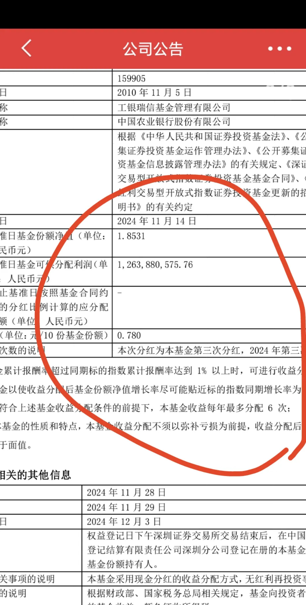 民生银行分红派息(民生银行分红派息时间)