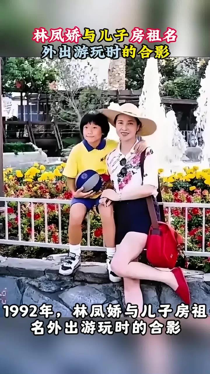 1992年,林凤娇与儿子房祖名,外出游玩时的合影