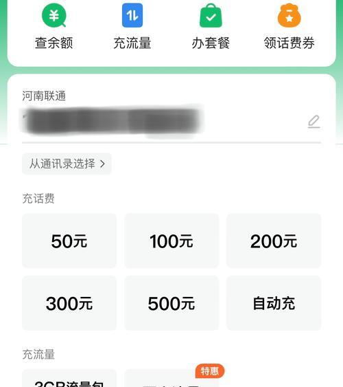 话费怎么冲到微信