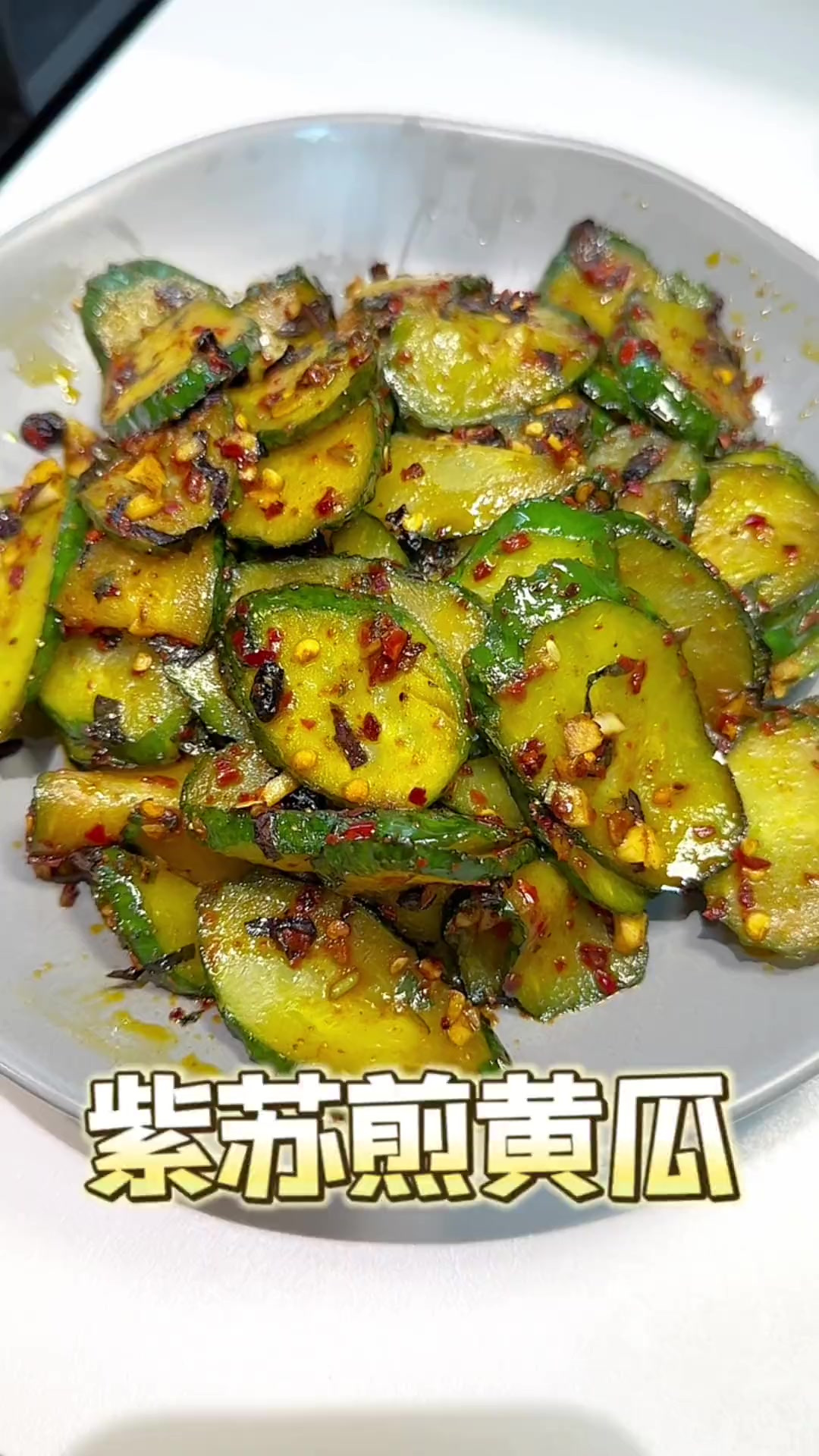 长沙人夏天常吃的紫苏煎黄瓜,开胃又下饭
