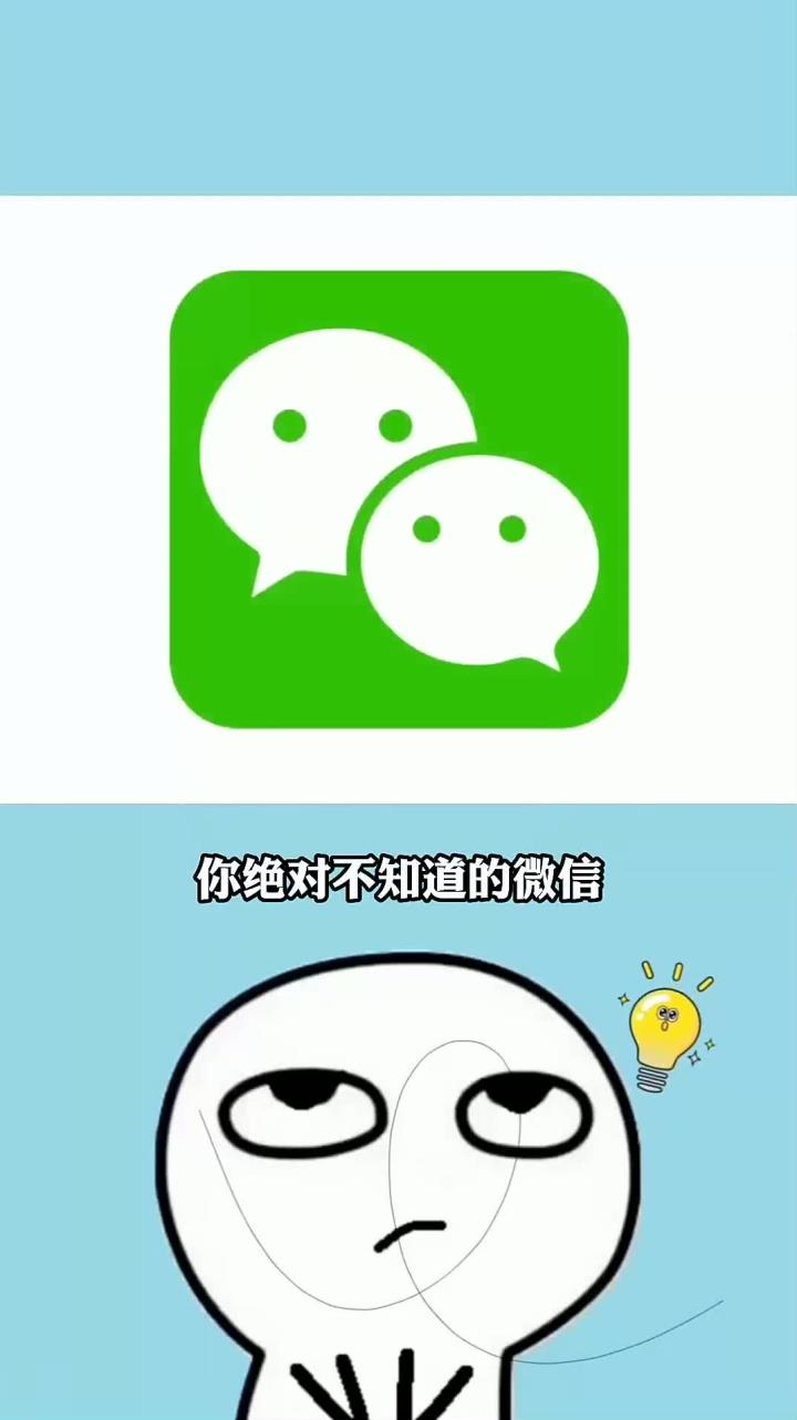 每天分享一个冷知识:微信的隐藏玩法你知道吗