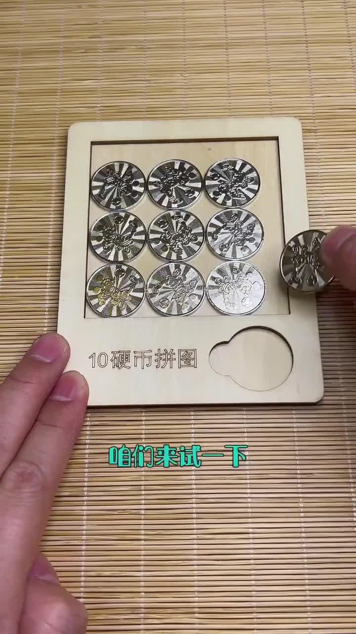 儿童硬币游戏(硬币益智小游戏)