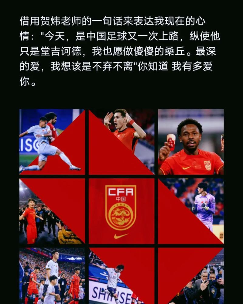 关于B体育APP:中国足球社会责任：回馈社会与传递正能量的信息