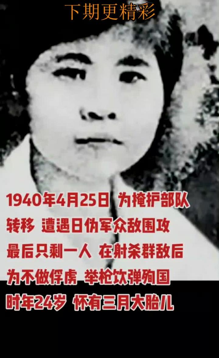 抗日女英雄李林