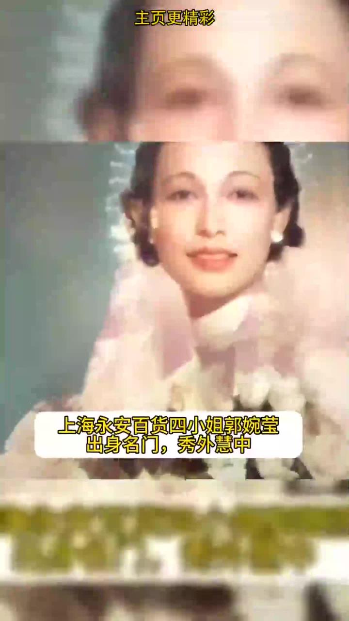 上海名媛郭婉莹图片