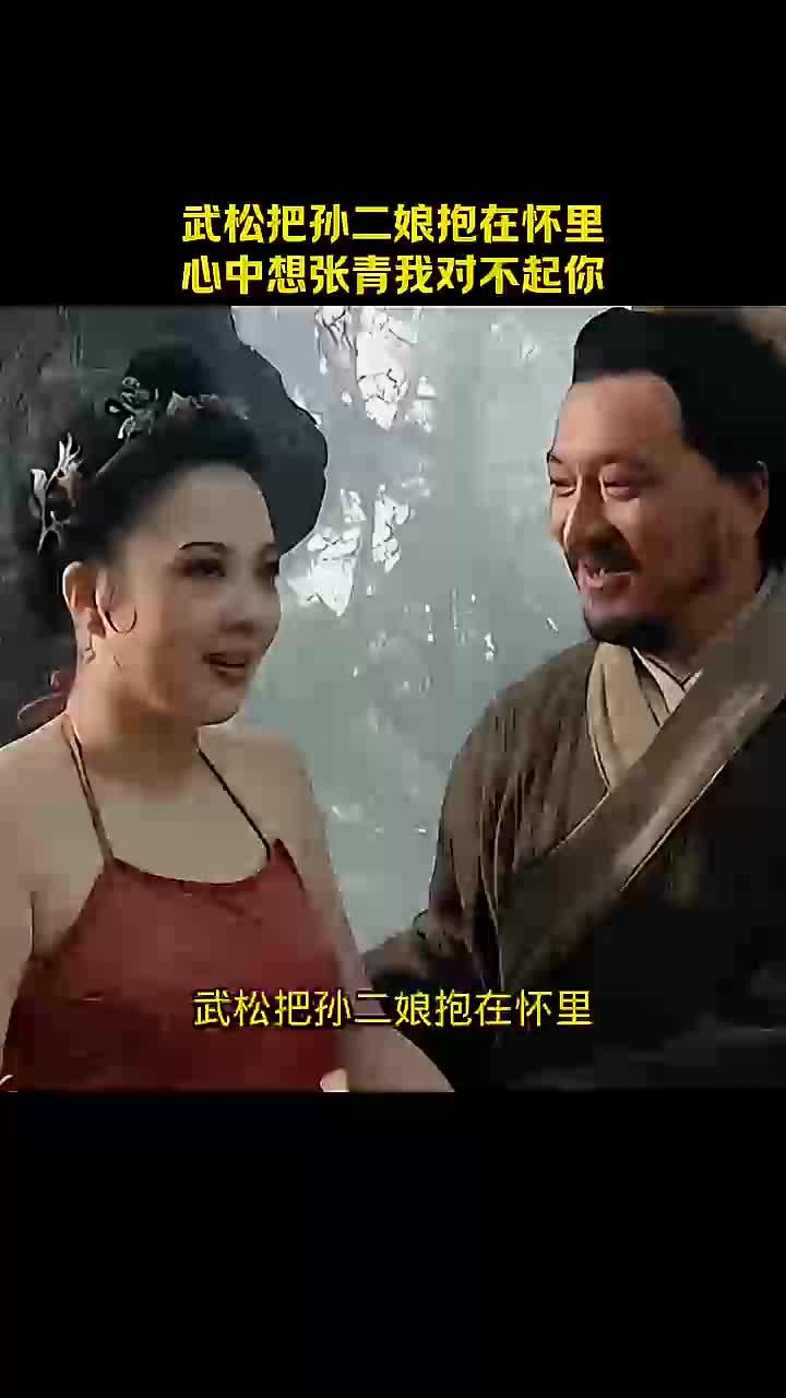 穿越水浒武松娶孙二娘