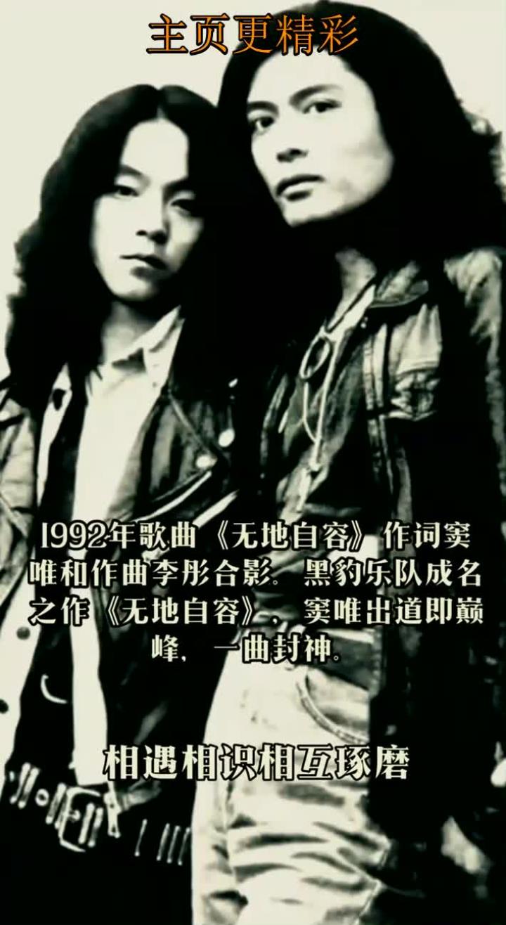 1992年窦唯与李彤合影回忆 黑豹乐队经典之作