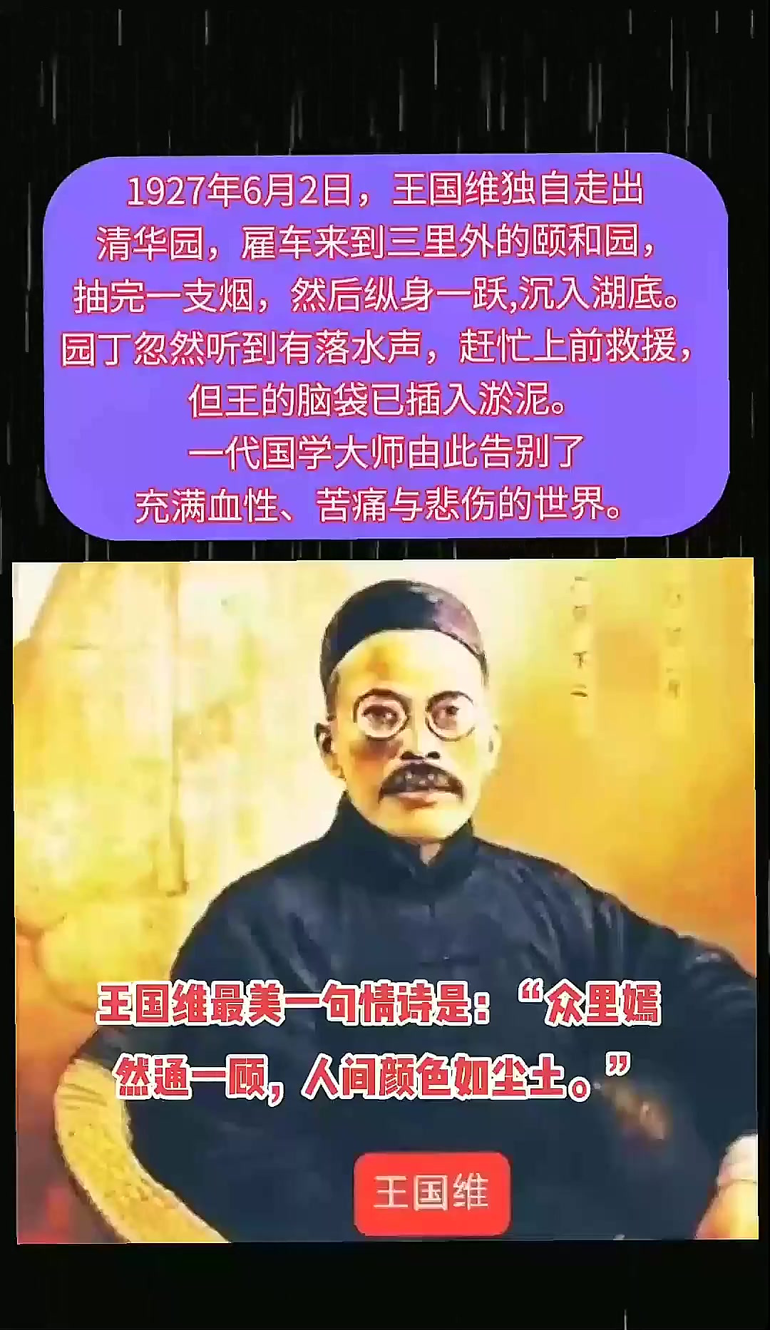 老照片里的旧时光,王国维在1927年,纵身一跃,沉入湖底,历史解说