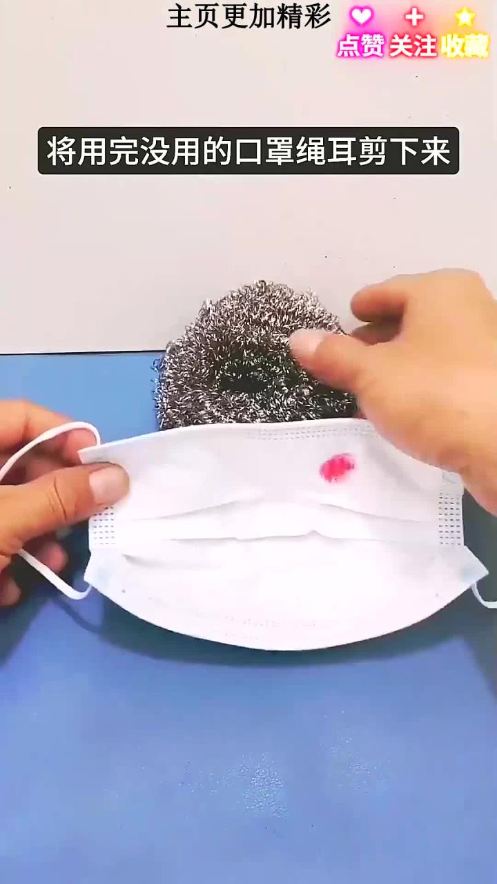 用完的口罩不要扔,包住钢丝球解决家家户户的难题