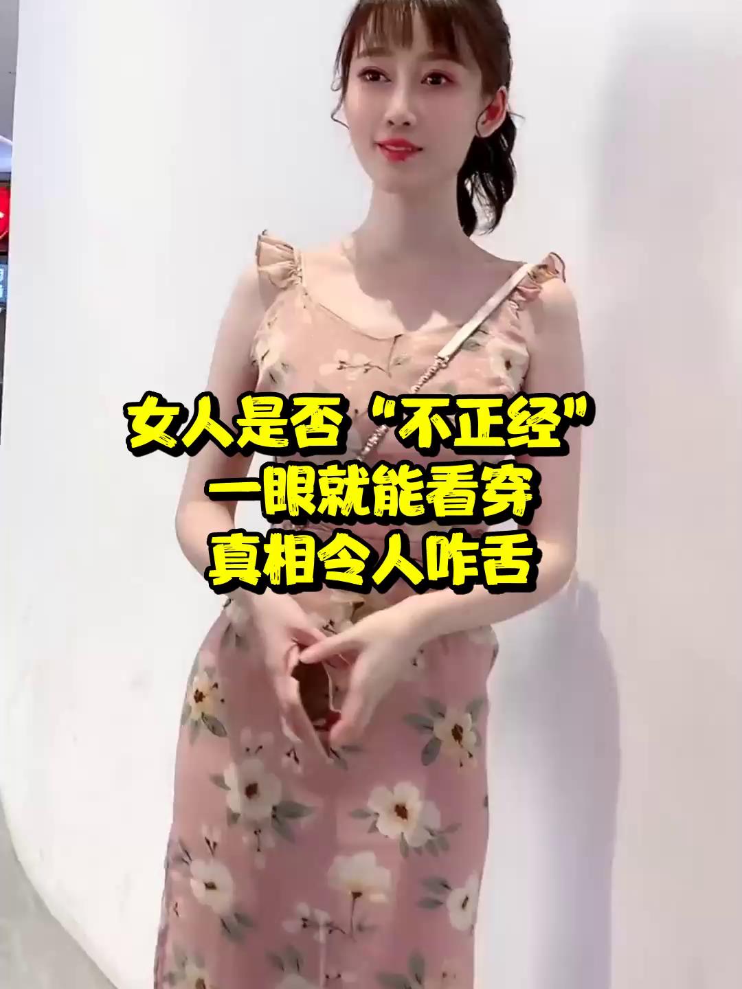 不正经的女人 真面目图片