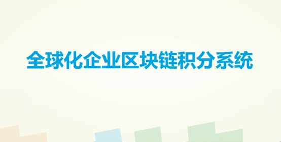 区块链的优势(区块链技术的优势是)