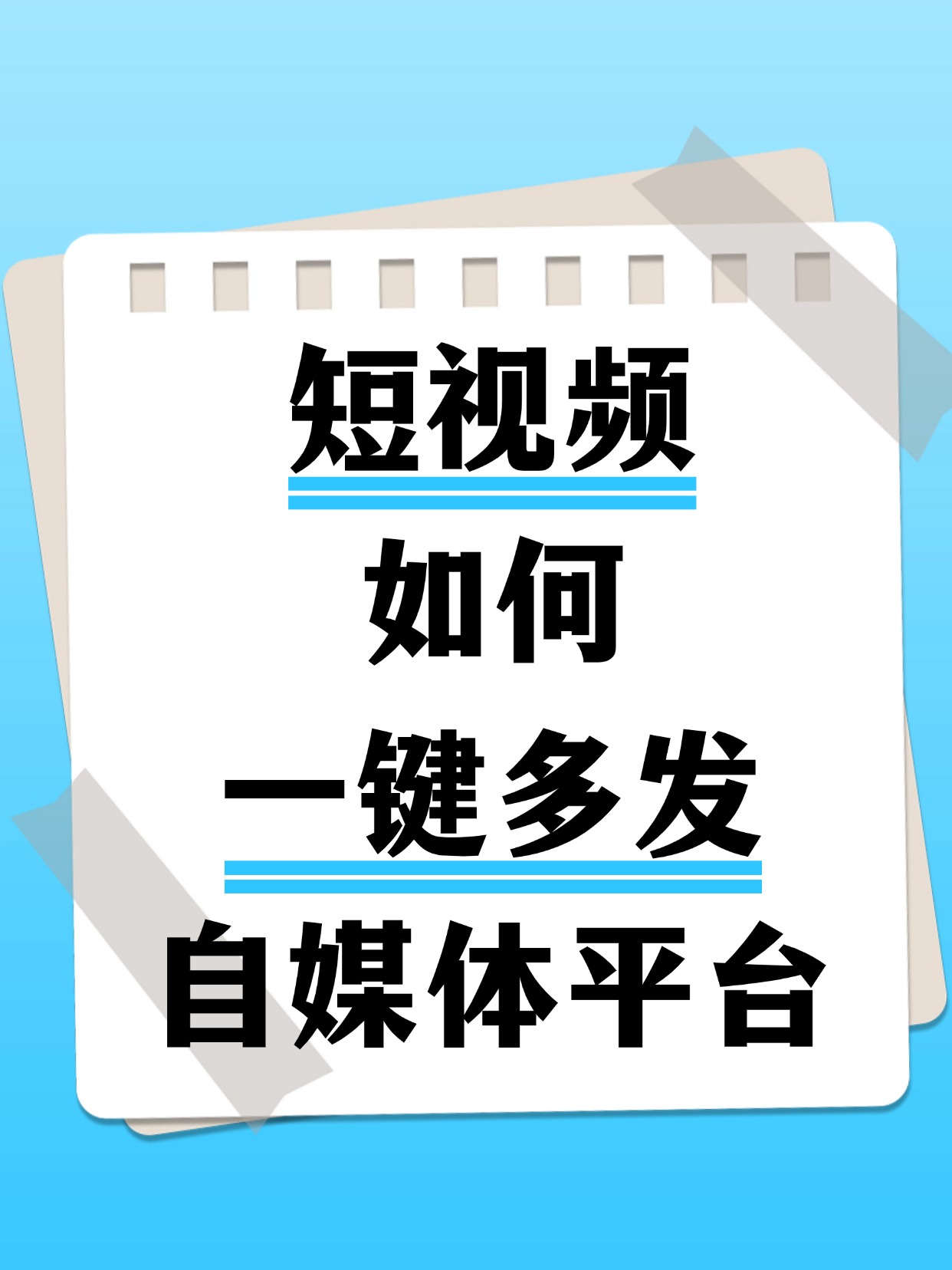 怎样在头条发短视频(怎样在头条发短视频教程)