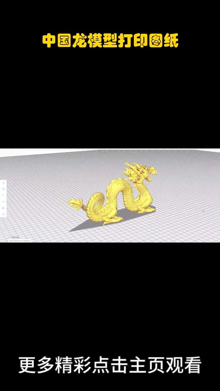 中国龙模拟器