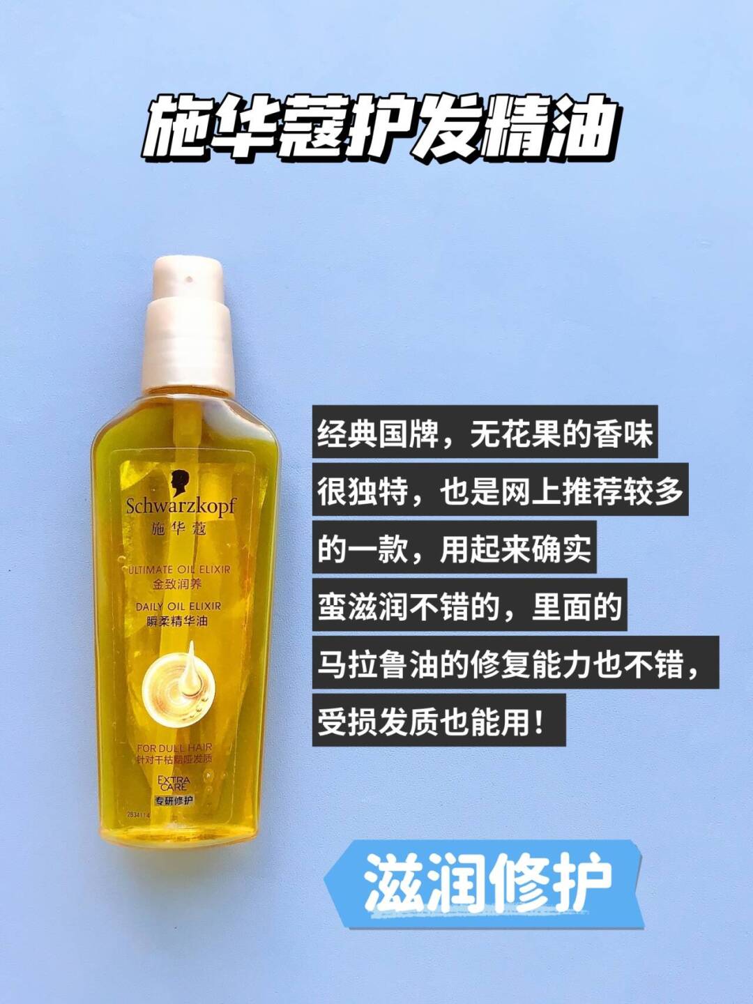 爱茉莉护发精油怎么用
