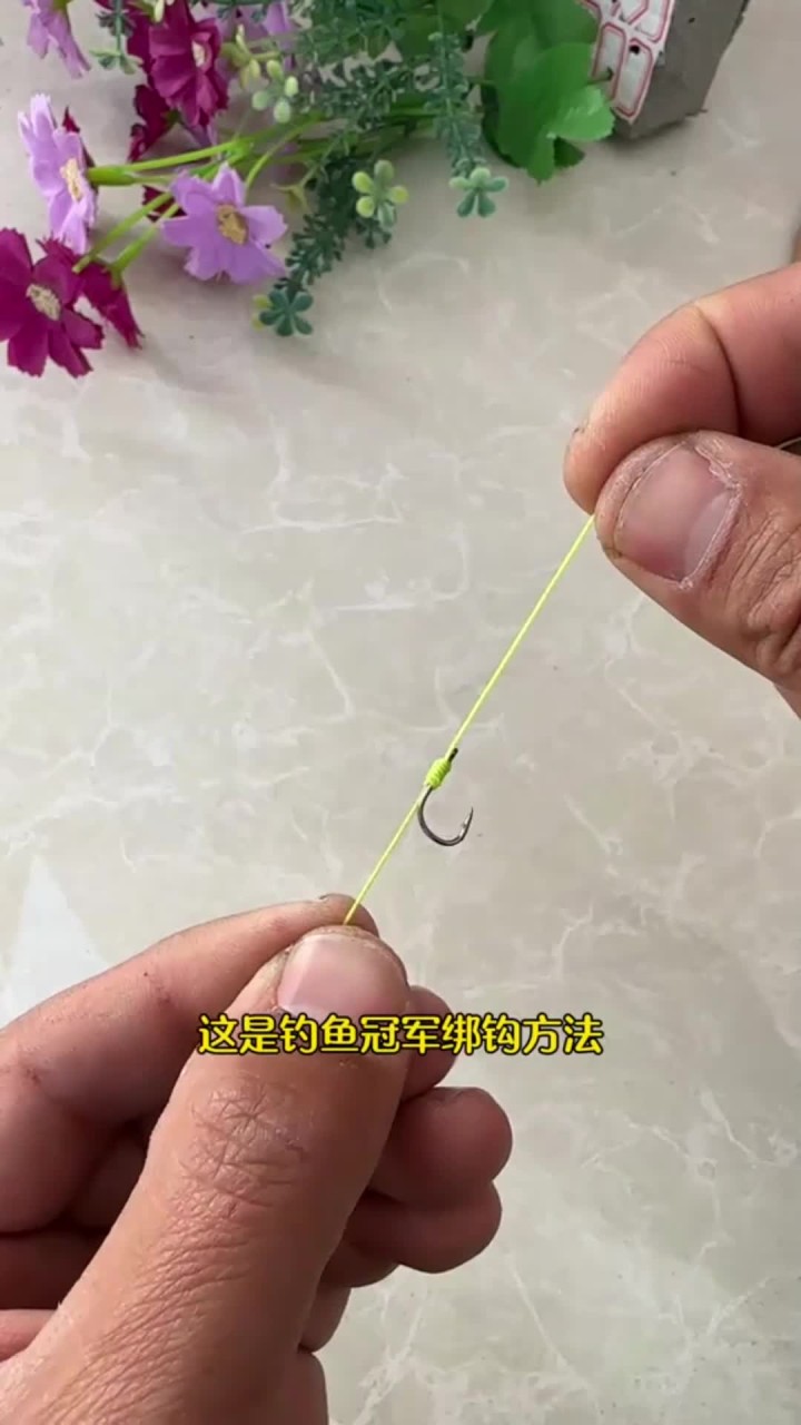 绑鱼钩小技巧