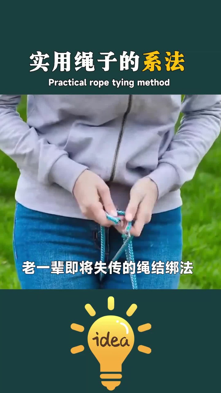 教你几个老一辈即将失传的绳结绑法,家家户户都能用的