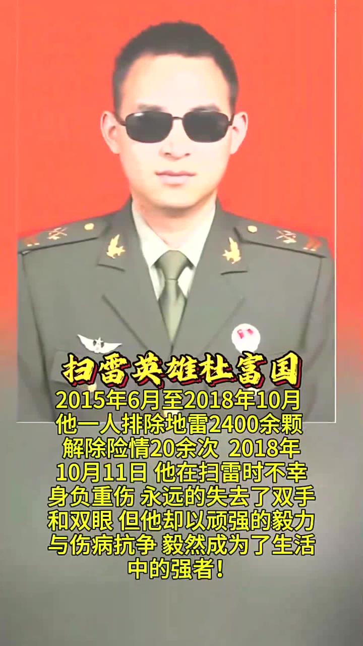 排雷英雄杜富国致敬中国军人