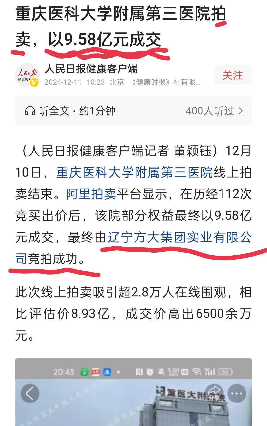 第一次听说医院还能拍卖,而且拍卖出这么高的价,9.58亿元.