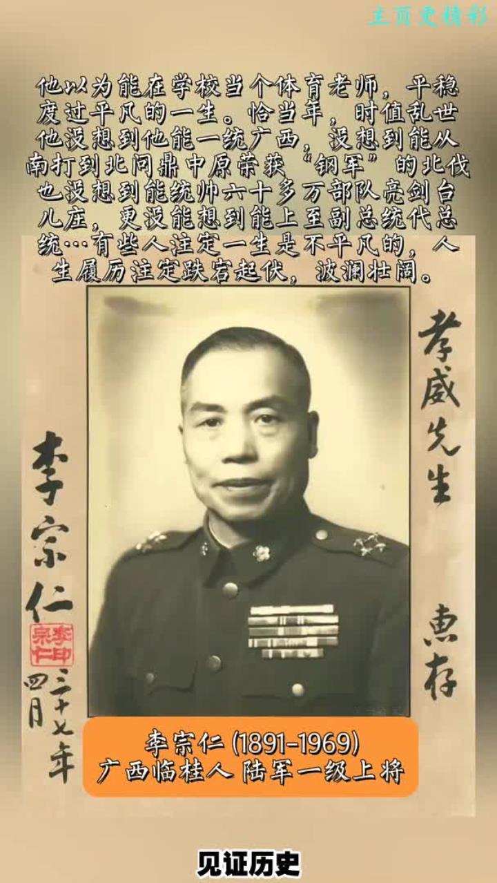 李宗仁的历史人物档案