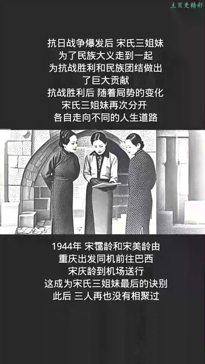宋氏三姐妹视频
