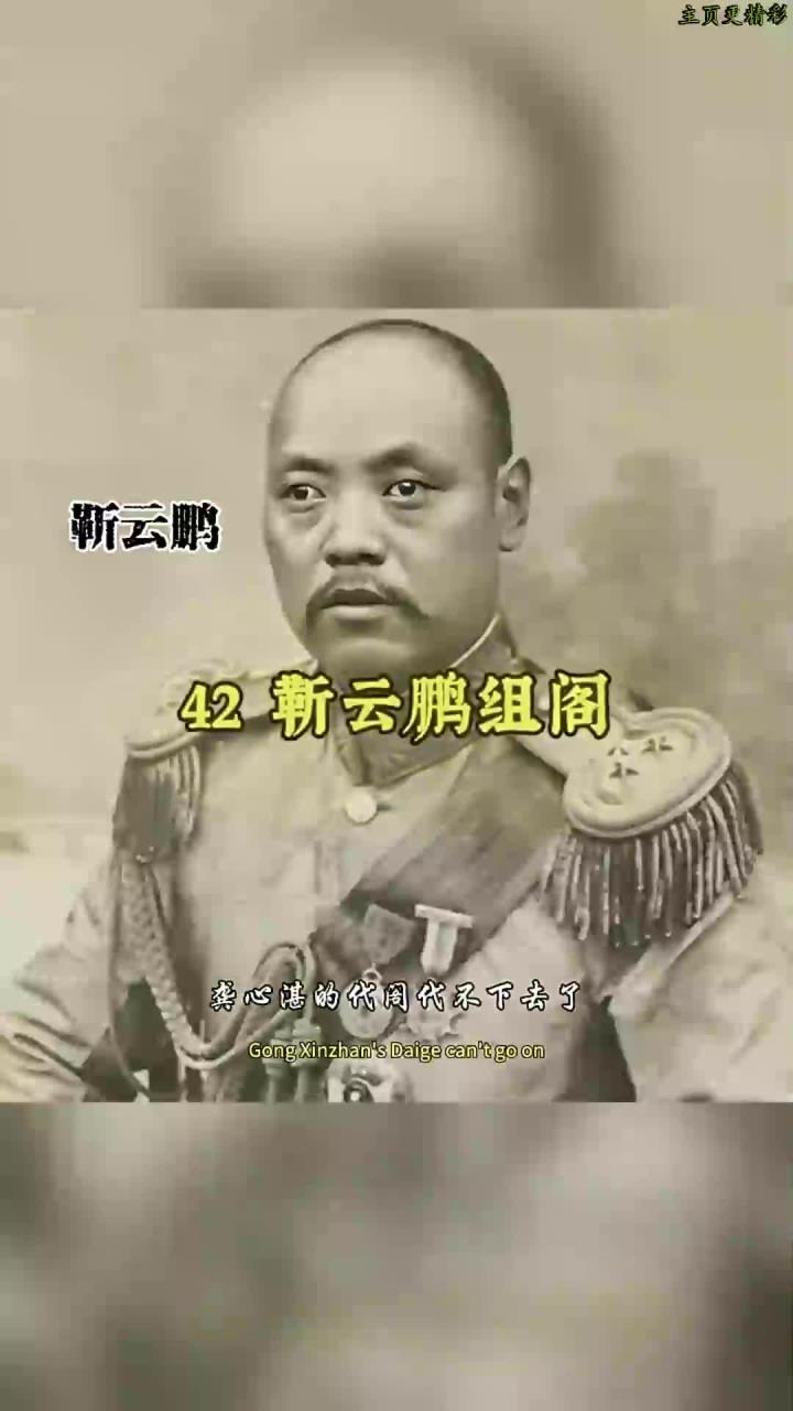 靳云鹏组阁 提名为国务总理成立新内阁