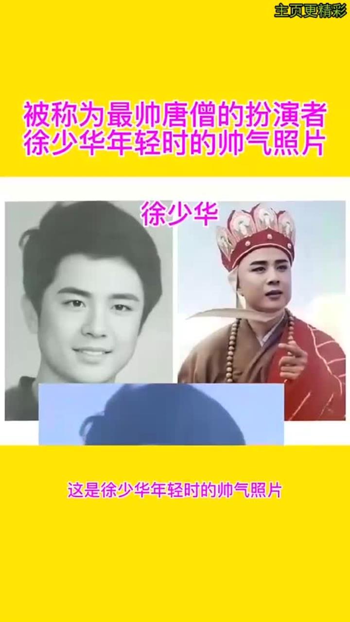 徐少华年轻时的长相图片