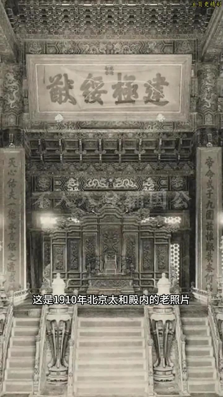 太和殿"建极绥猷"匾被欧洲贼军盗走,现挂2002年复刻版
