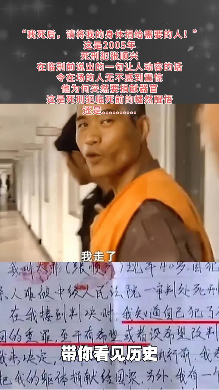 死刑犯活体捐献图片