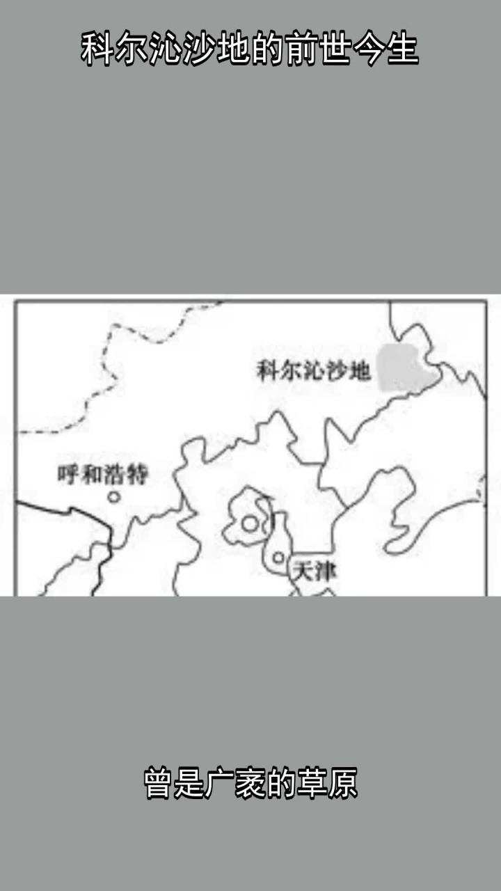 科尔沁沙地范围图片