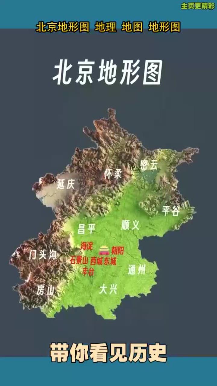 北京山脉分布图图片