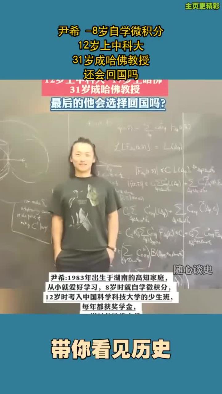 尹希哈佛博士图片