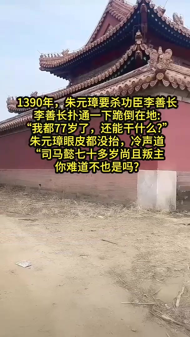 历史人物故事李善长与朱元璋的故事