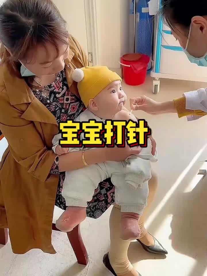 宝宝打针,这小表情太可爱了