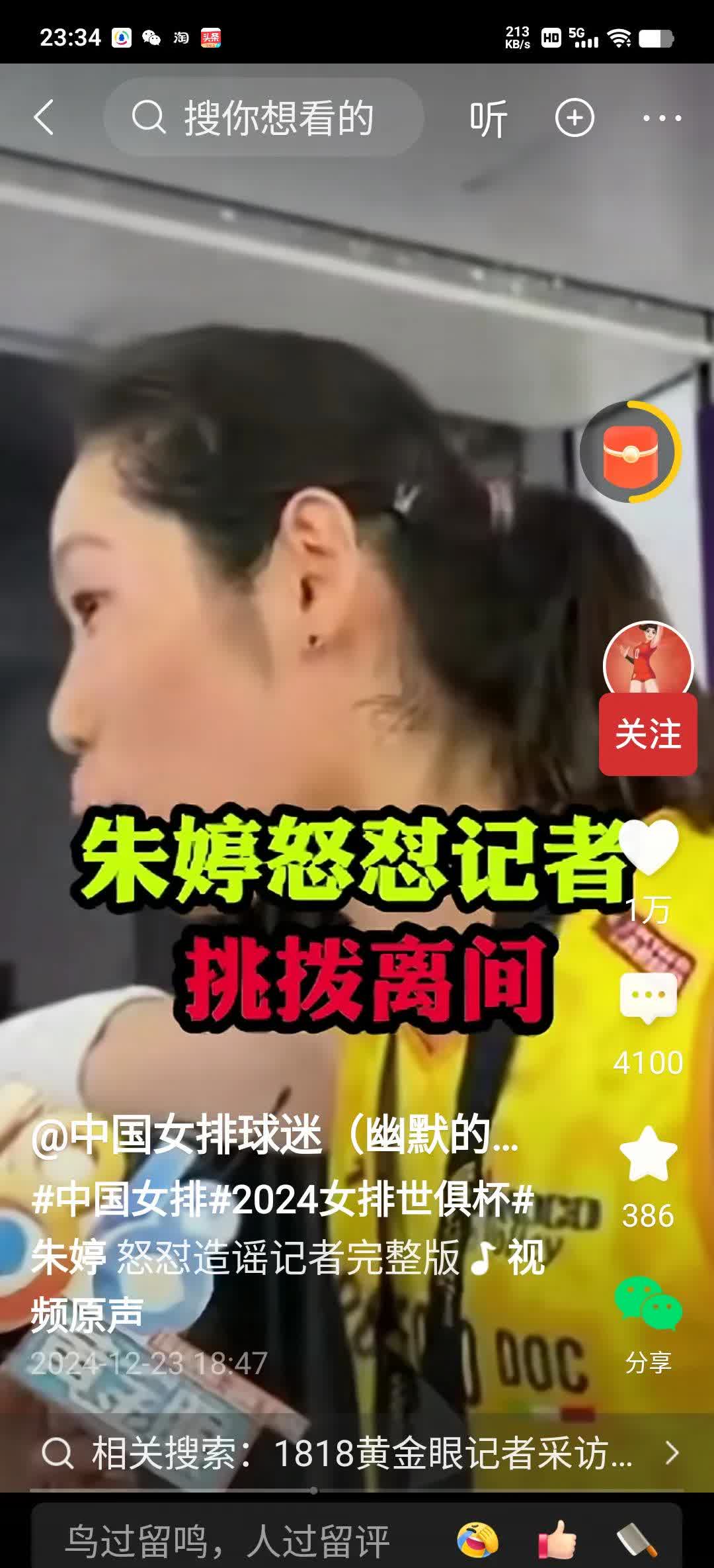 朱婷回郸城图片