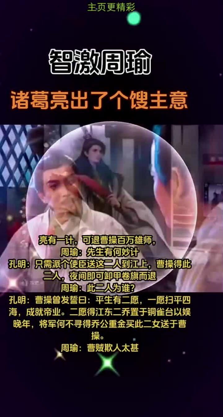 诸葛亮智激周瑜图片