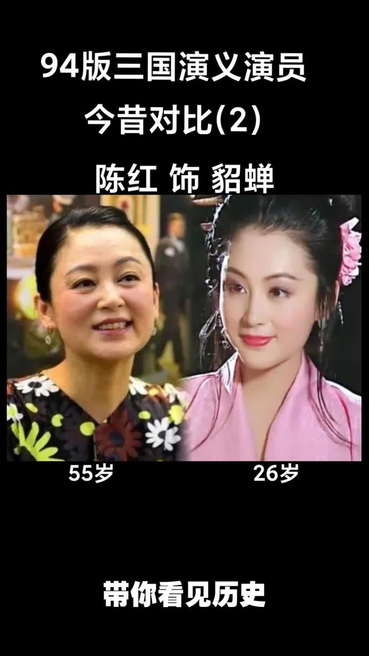 94版三国演义貂蝉陈红图片