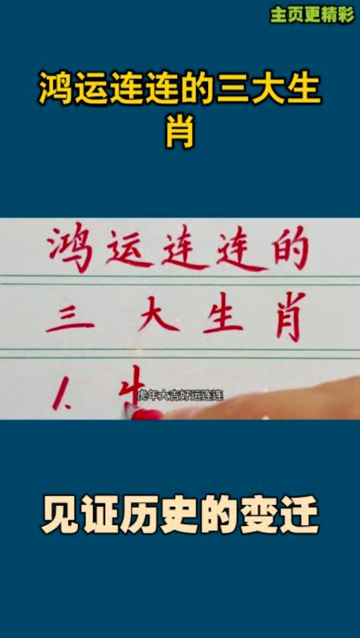 鸿福连连生肖运势(鸿福指什么)
