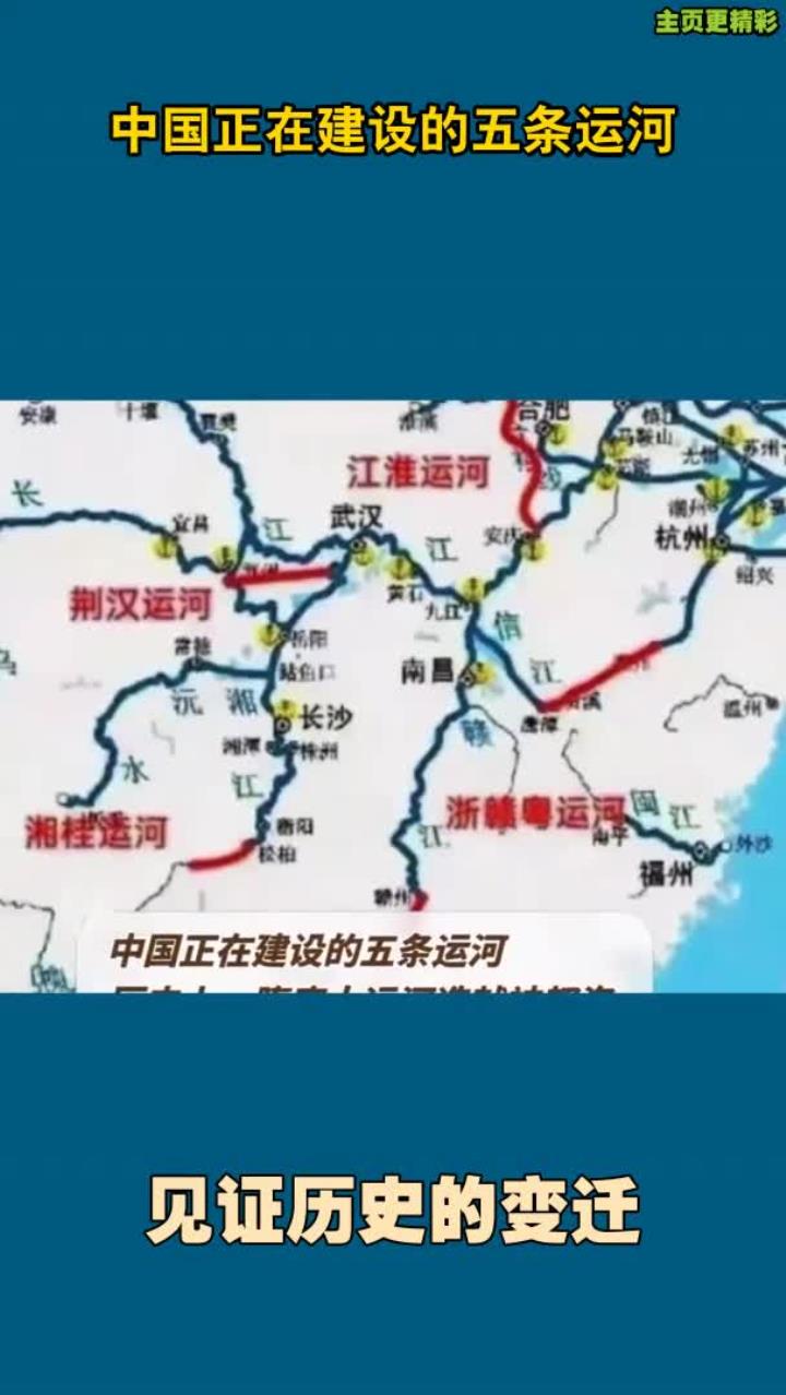 中国正在建设的五条运河