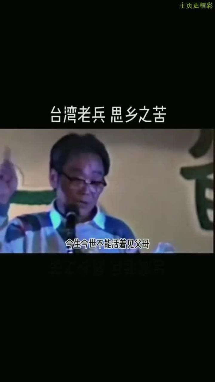 台湾老兵心中的"回家梦":思乡之苦能否实现?