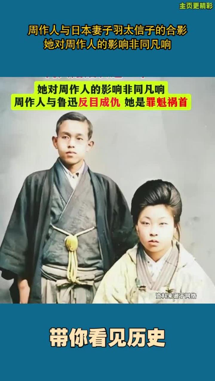 周作人与日本妻子羽太信子的合影,她对周作人的影响非同凡响