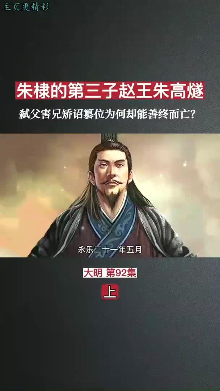 尚食朱高燧图片